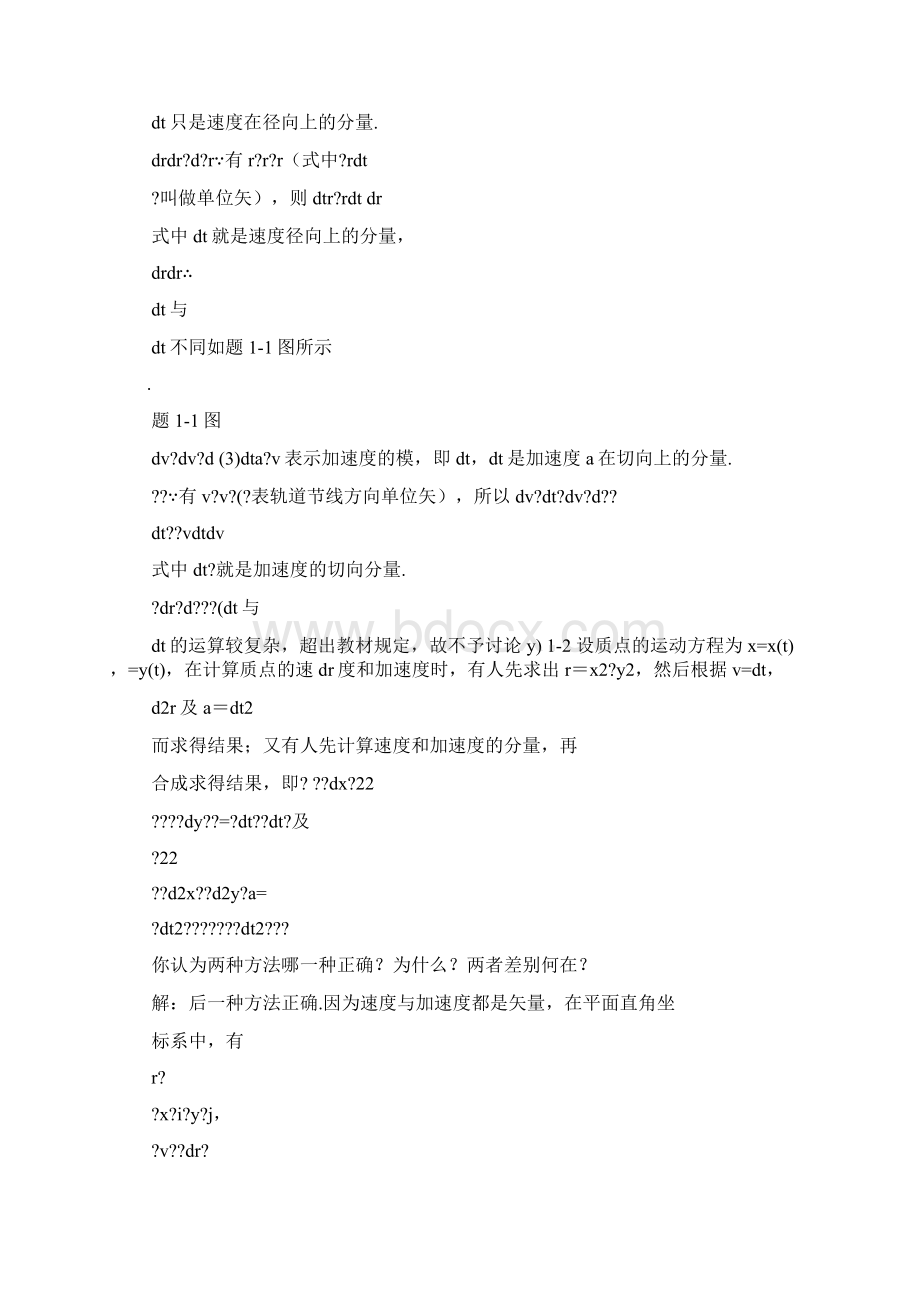 大学物理简明教程第二版答案Word格式文档下载.docx_第2页