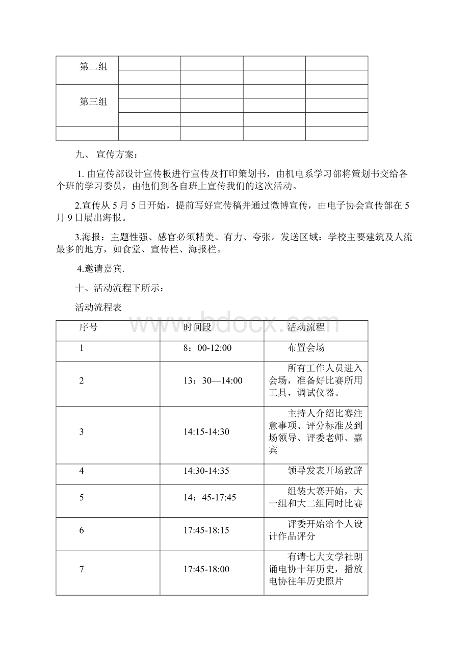 第六届电子技能大赛暨电子协会十周年策划方案策划书Word格式.docx_第2页