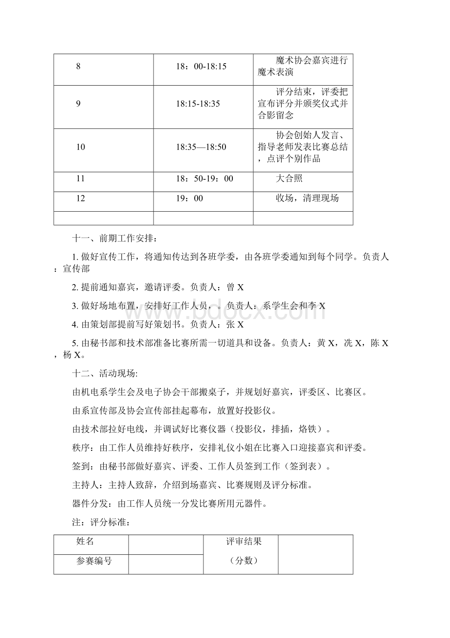 第六届电子技能大赛暨电子协会十周年策划方案策划书Word格式.docx_第3页