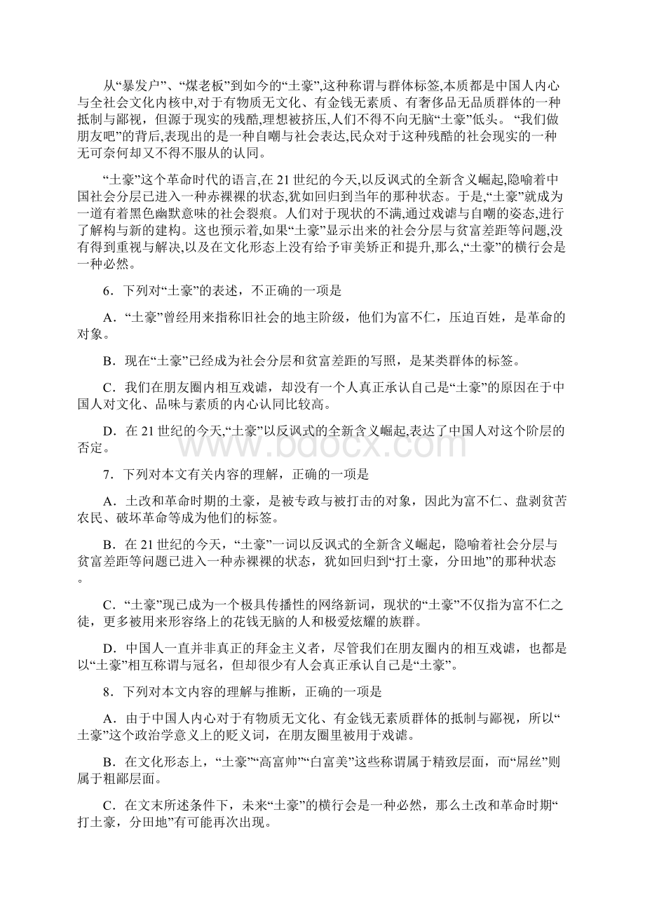 耀华中学校二模 天津市耀华中学届高三第二次校模拟考试 语文试题 Word版含答案Word文档下载推荐.docx_第3页