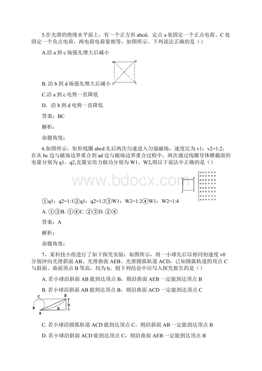 邯郸市高三年级摸底考试.docx_第3页