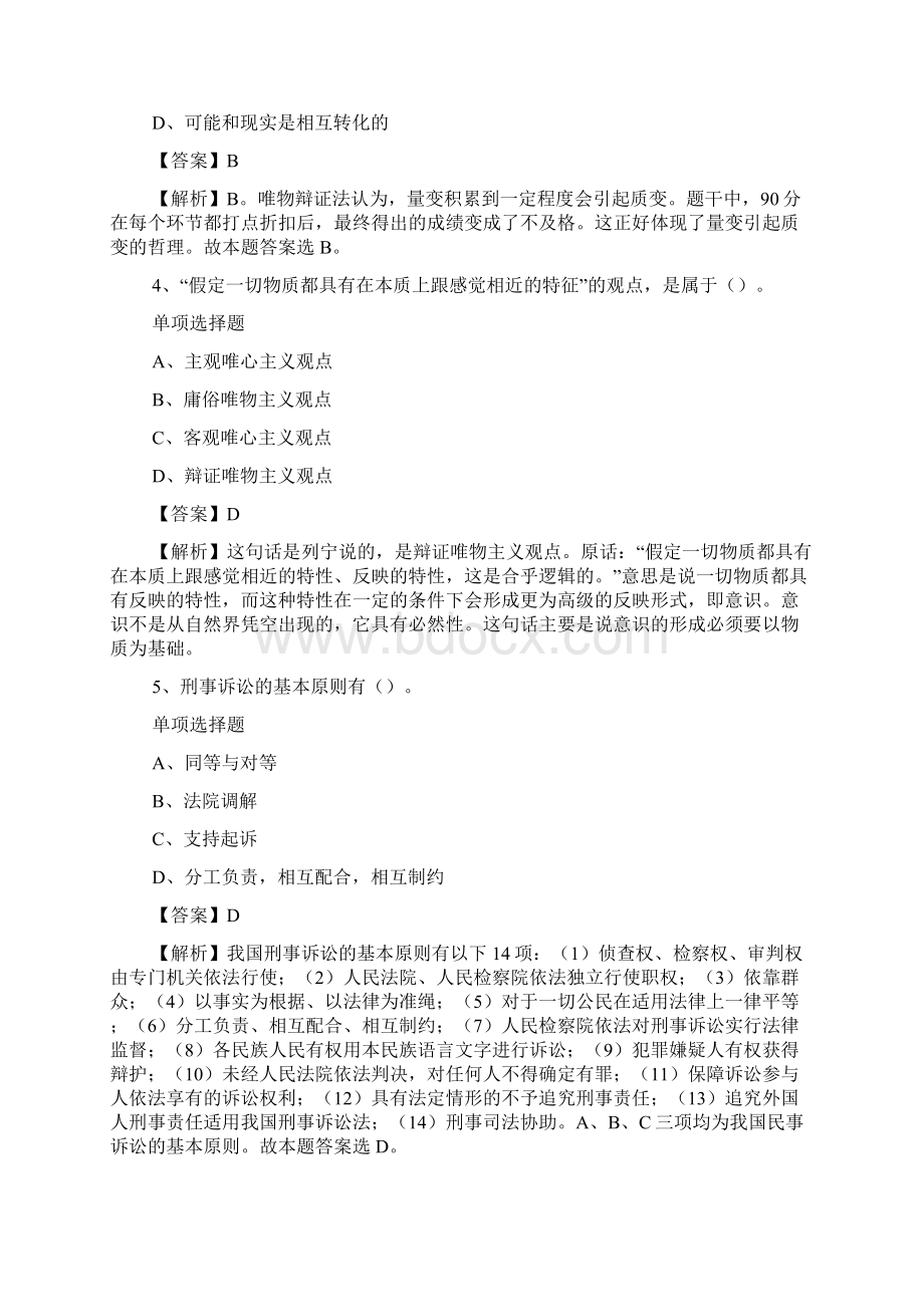 中国社会科学院图书馆招聘试题及答案解析 doc文档格式.docx_第2页