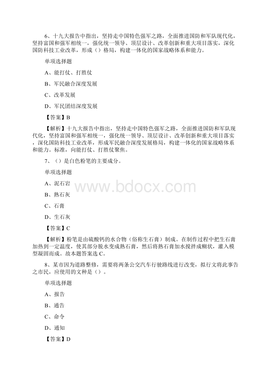 中国社会科学院图书馆招聘试题及答案解析 doc文档格式.docx_第3页