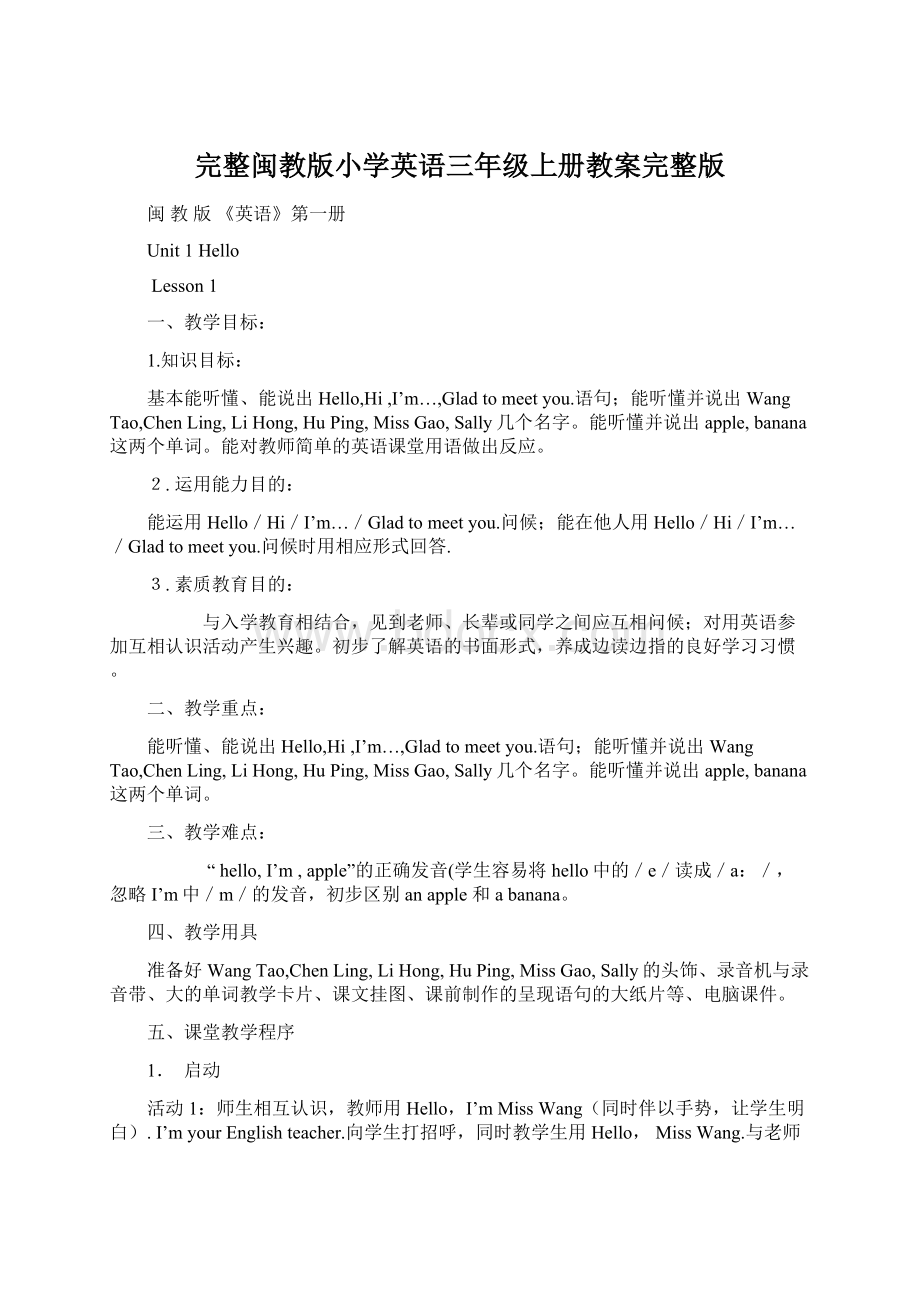 完整闽教版小学英语三年级上册教案完整版Word文档下载推荐.docx_第1页