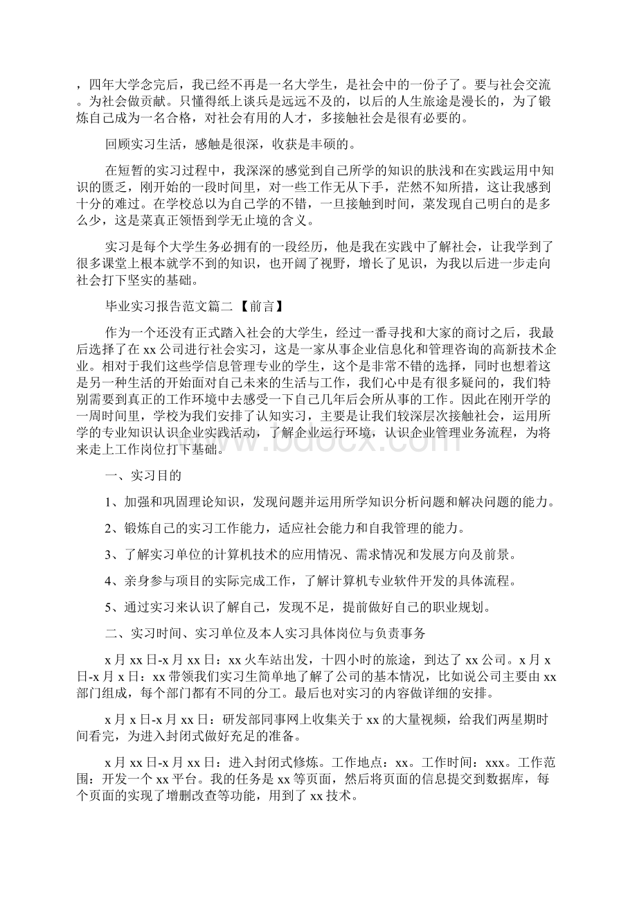 毕业实习报告范文三篇Word格式.docx_第2页