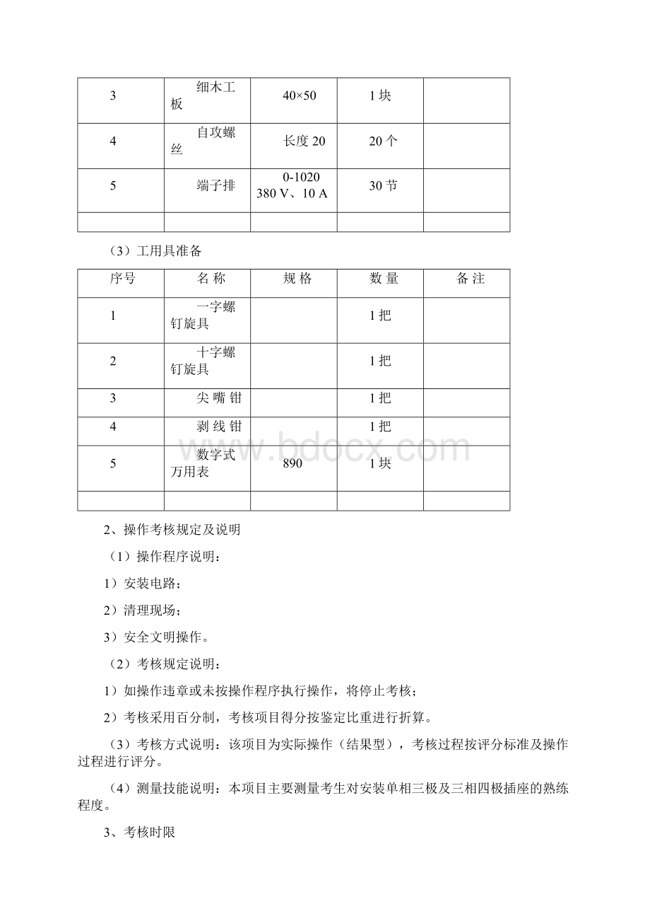 维修电工等级鉴定中级电工实操试题.docx_第2页