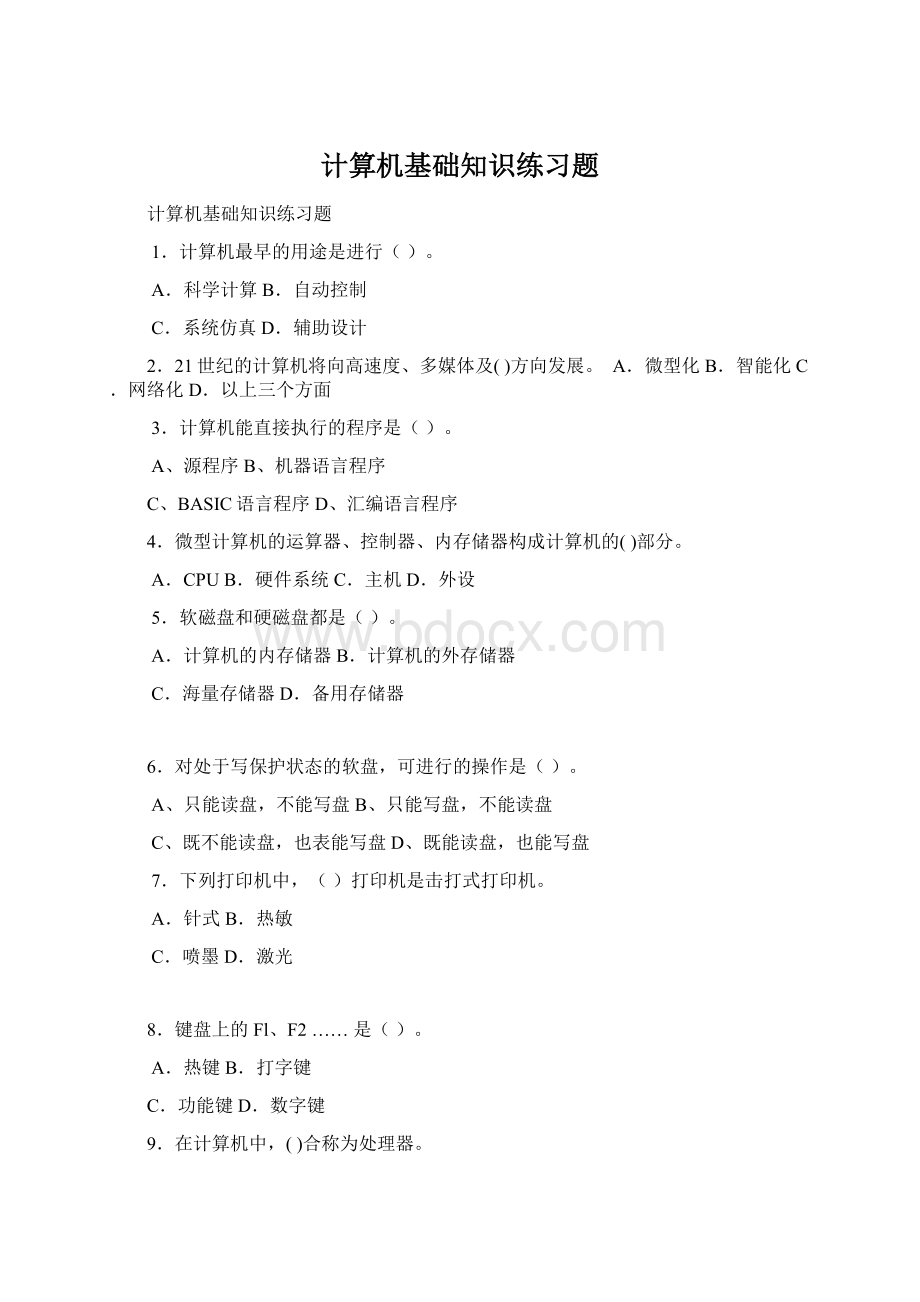 计算机基础知识练习题Word格式.docx