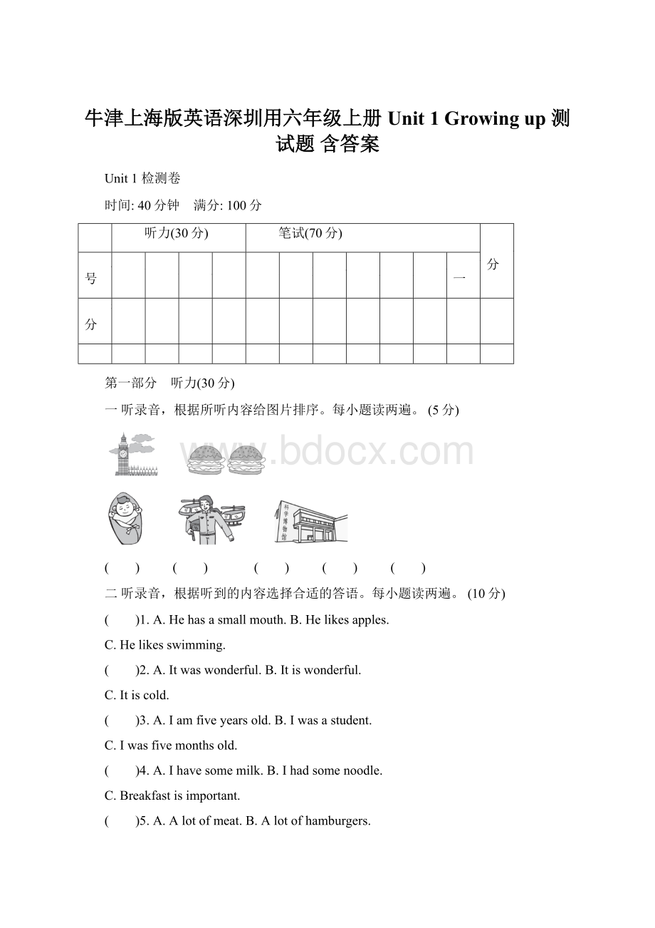 牛津上海版英语深圳用六年级上册Unit 1 Growing up 测试题 含答案.docx_第1页