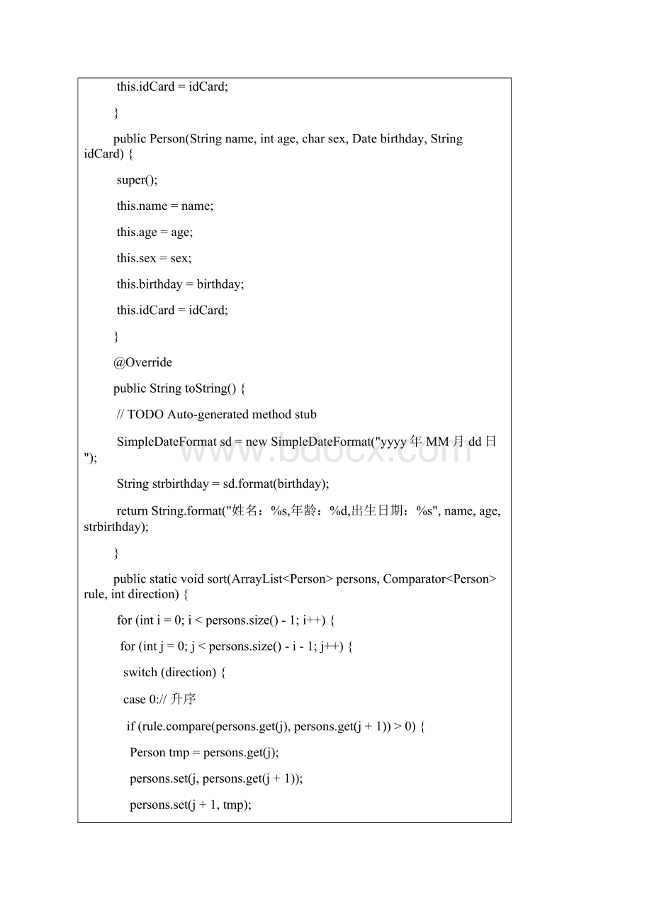 实验四接口与实现接口的类.docx_第3页