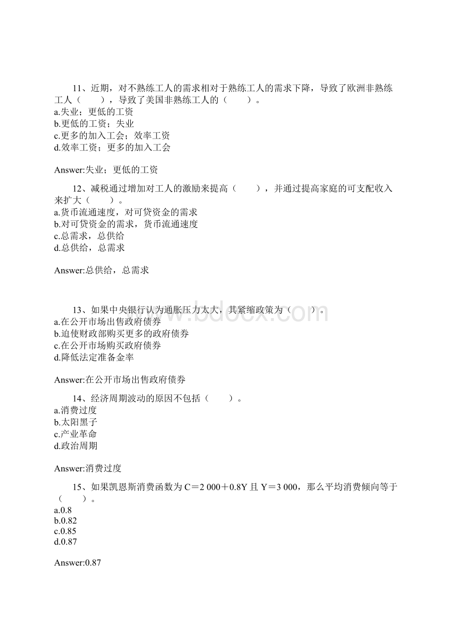 宏观经济学单项练习题含答案53.docx_第3页