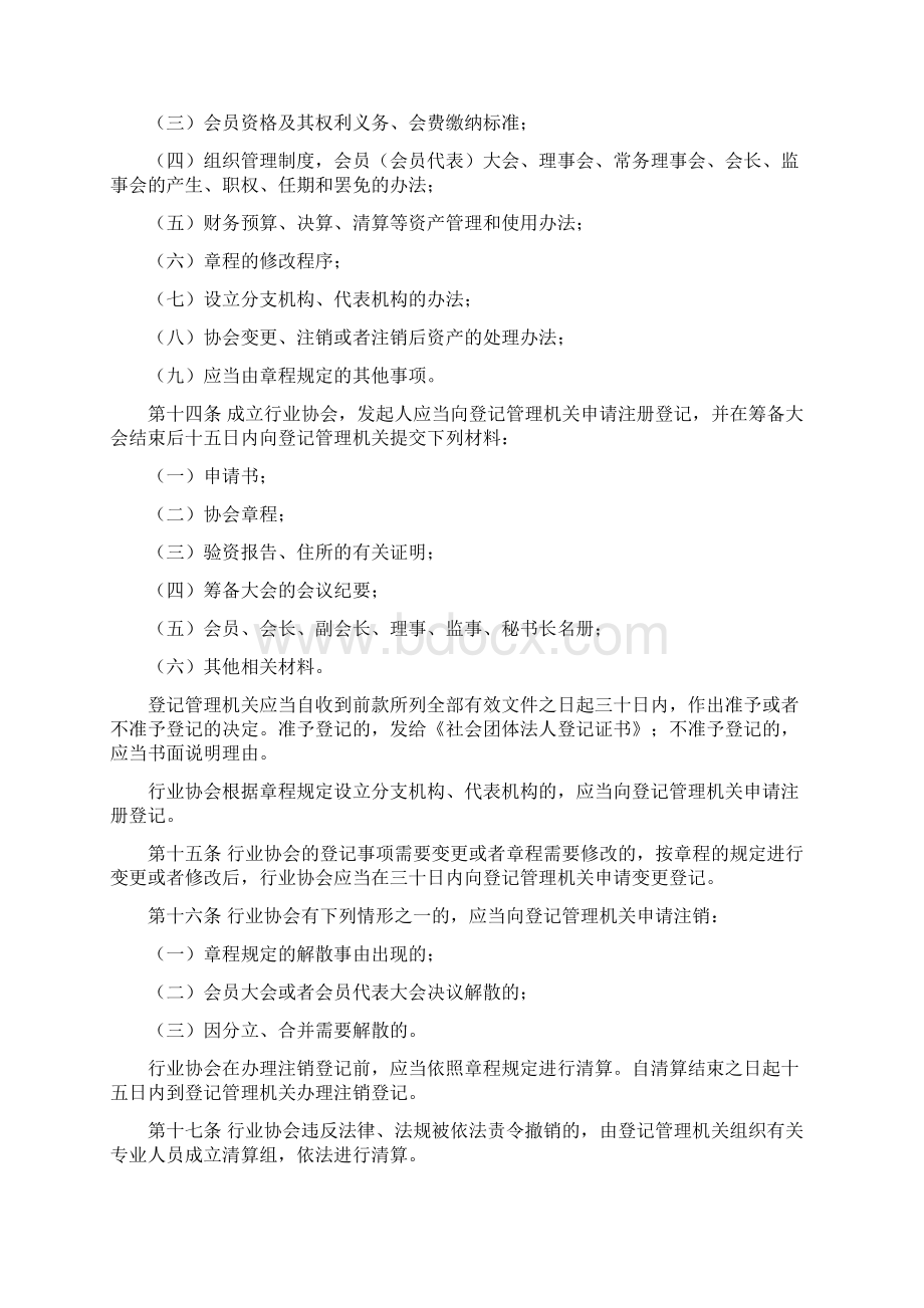 广东省行业协会条例.docx_第3页