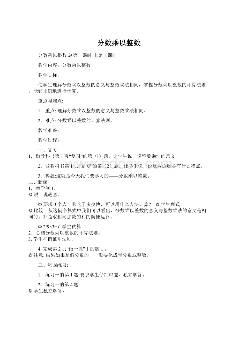 分数乘以整数.docx_第1页