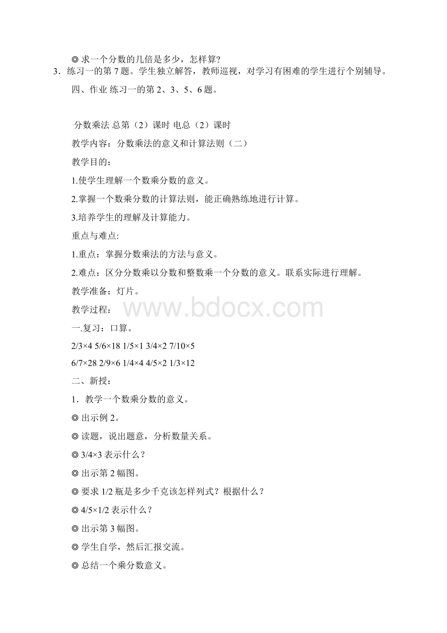 分数乘以整数.docx_第2页