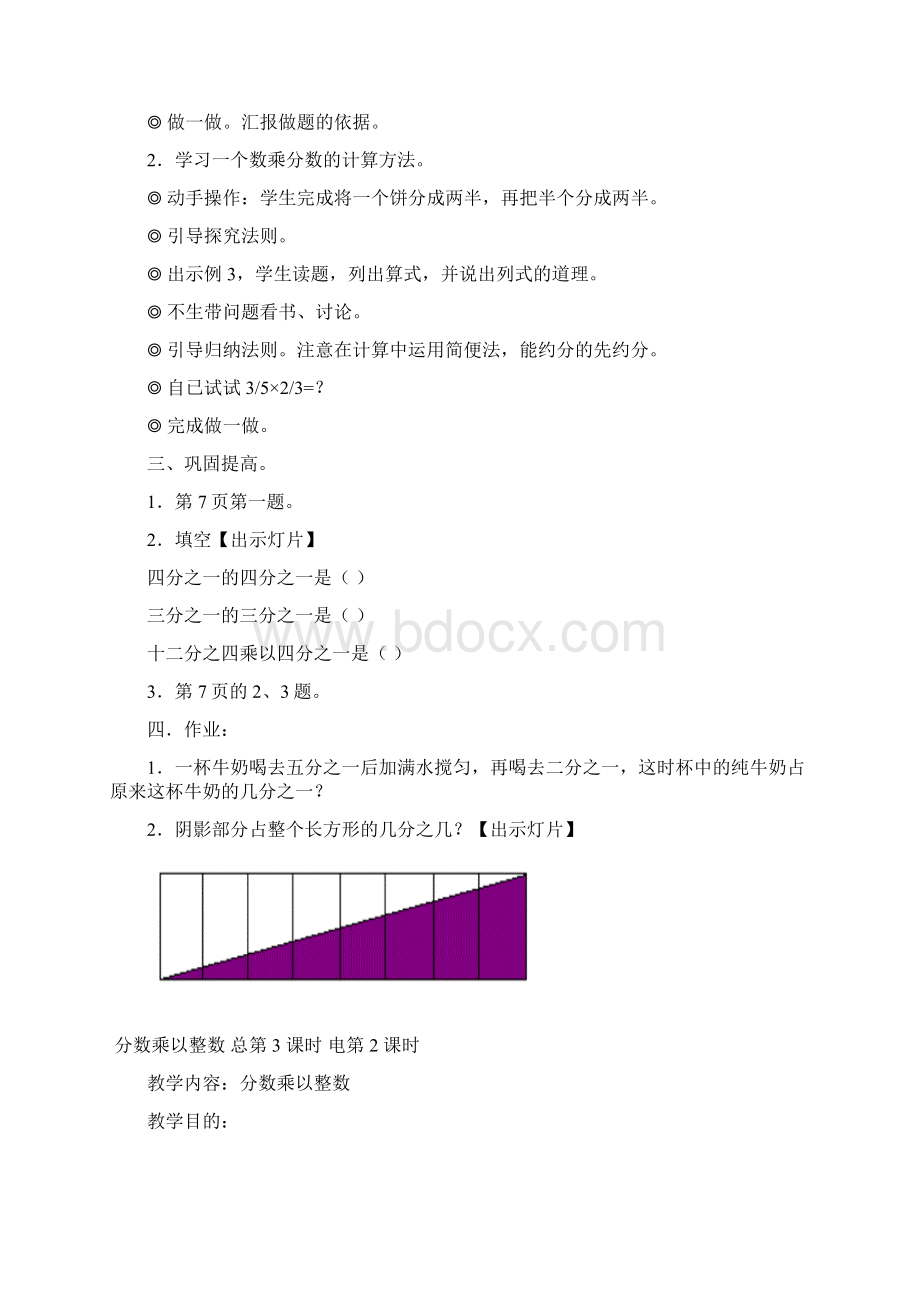 分数乘以整数.docx_第3页