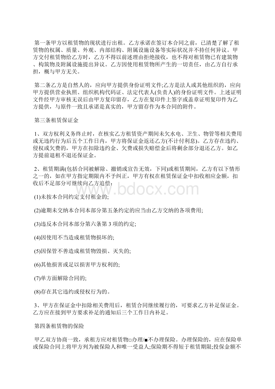 固定资产出租合同标准版Word格式文档下载.docx_第3页