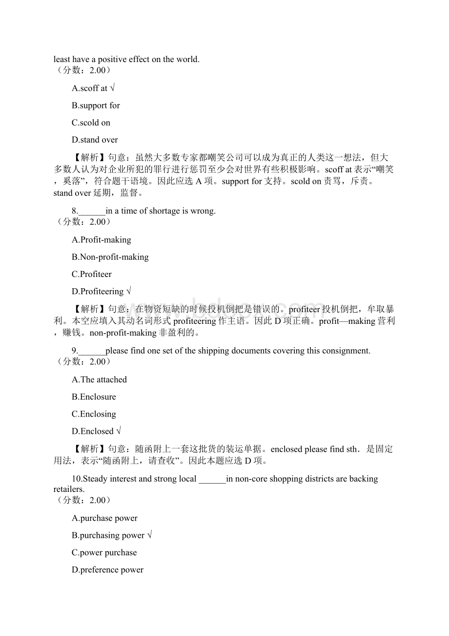 对外经济贸易大学翻译硕士《英语》真题及详解.docx_第3页