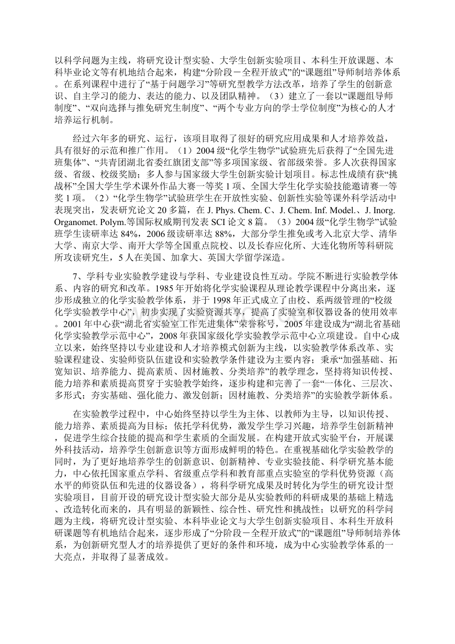 华中师范大学基础学科化学拔尖创新人才培育.docx_第3页