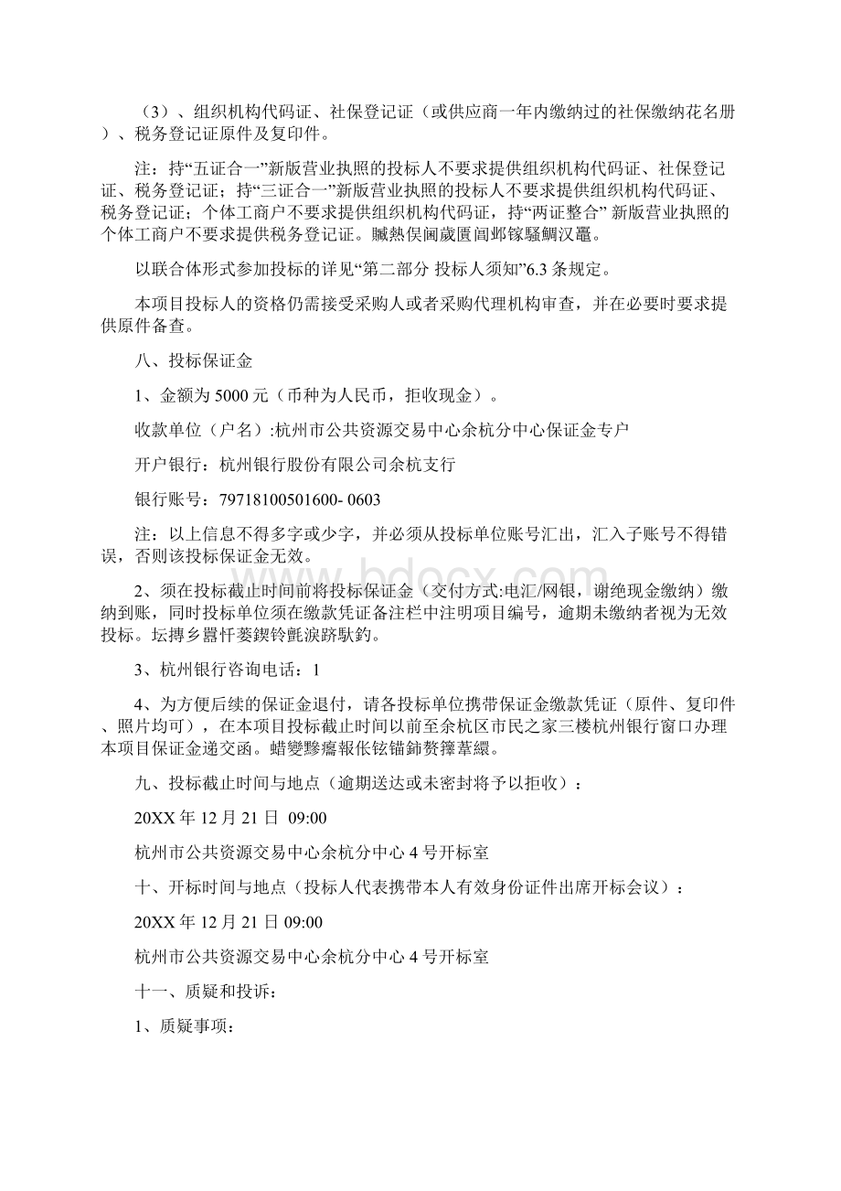 闲林街道农民多高层公寓建设管理中心电梯维修和保养服务采.docx_第3页