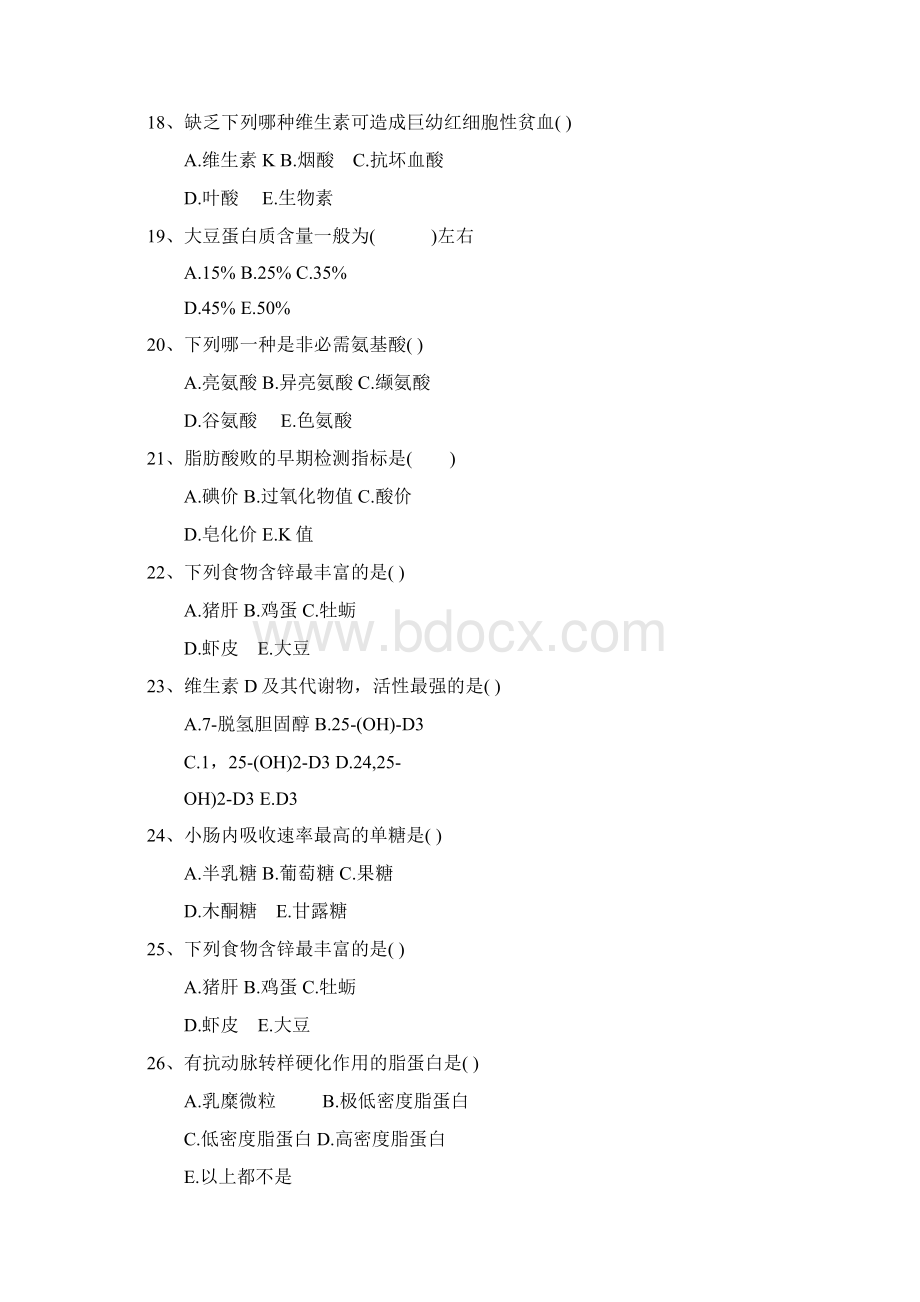 营养师知识考试难点突破的小方法最新考试试题库.docx_第3页