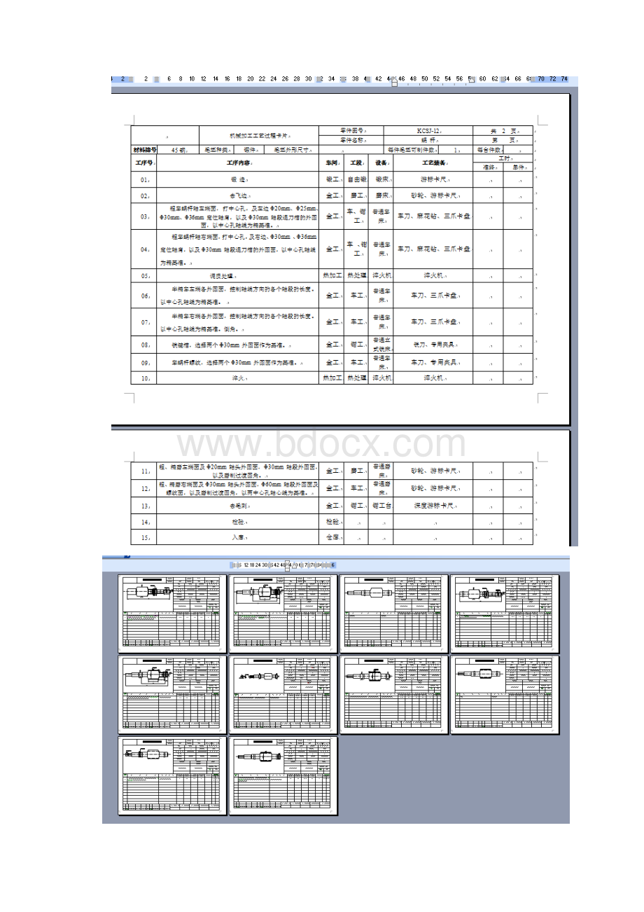 KCSJ12蜗杆零件机械加工工艺及夹具设计.docx_第2页