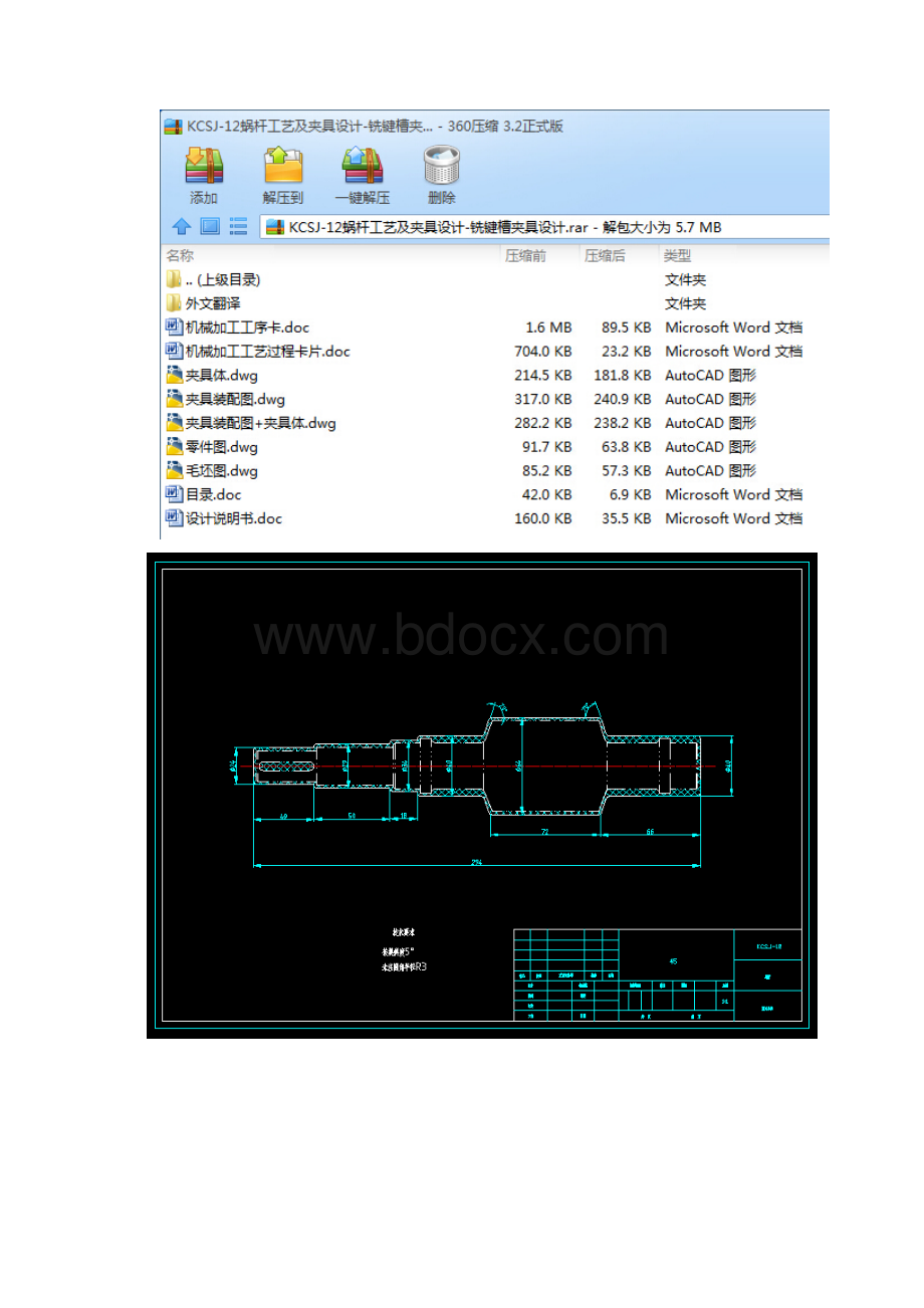 KCSJ12蜗杆零件机械加工工艺及夹具设计.docx_第3页