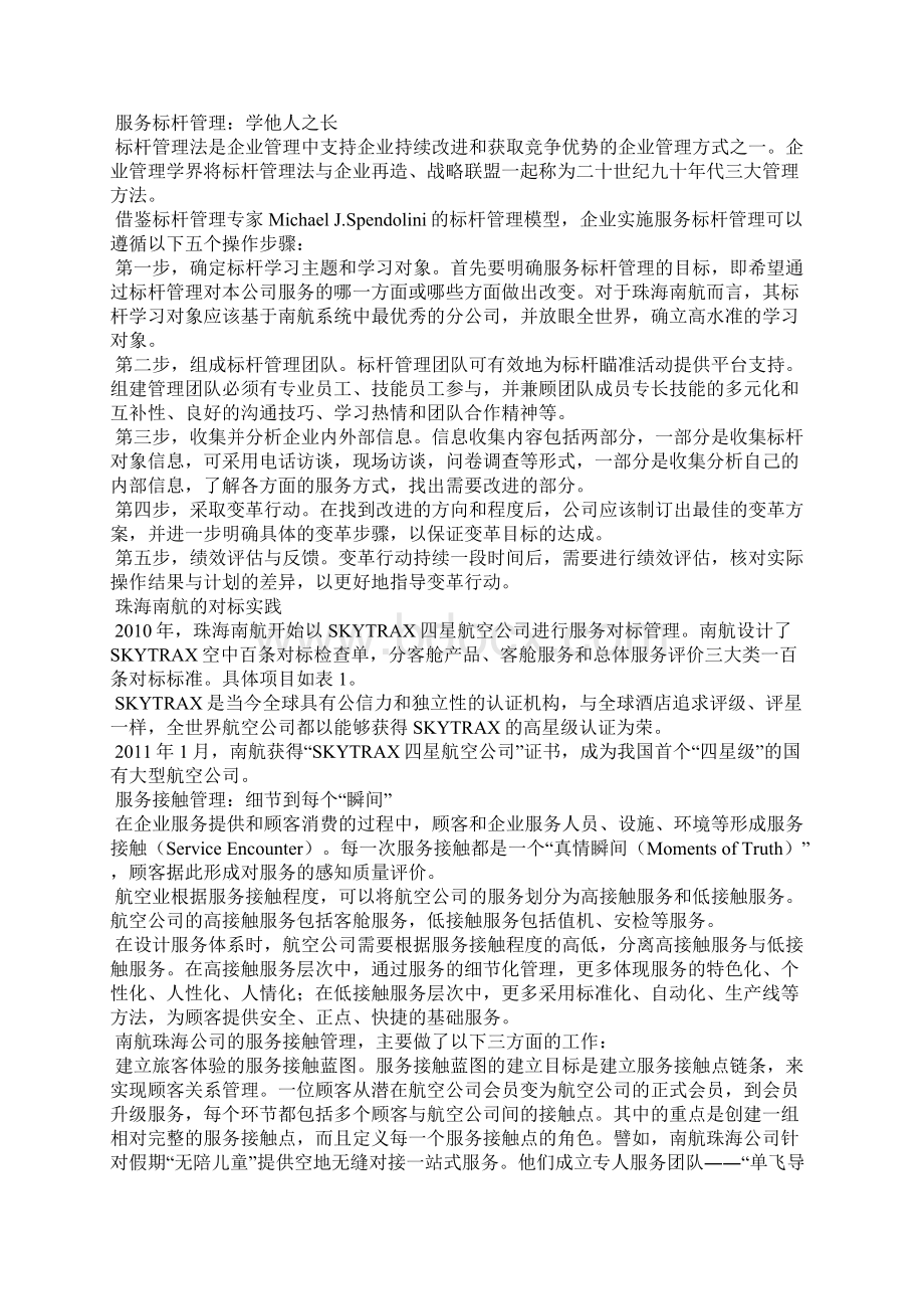 5S服务质量管理全文文档格式.docx_第2页