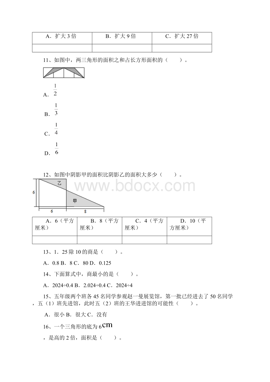 小学五年级数学上册错题集西师大版.docx_第2页