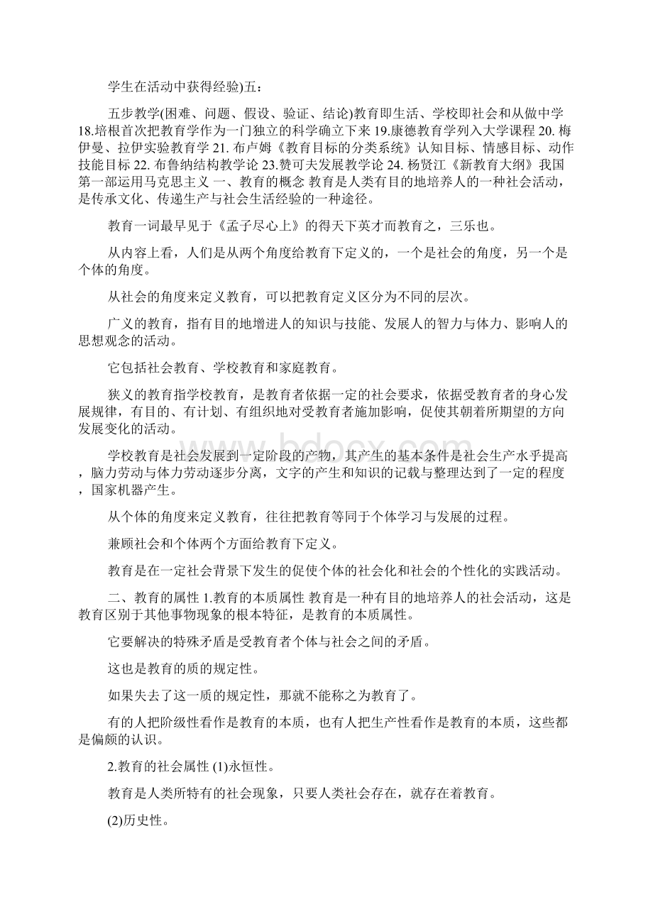 教育与教育学的部分易错点Word文档格式.docx_第2页