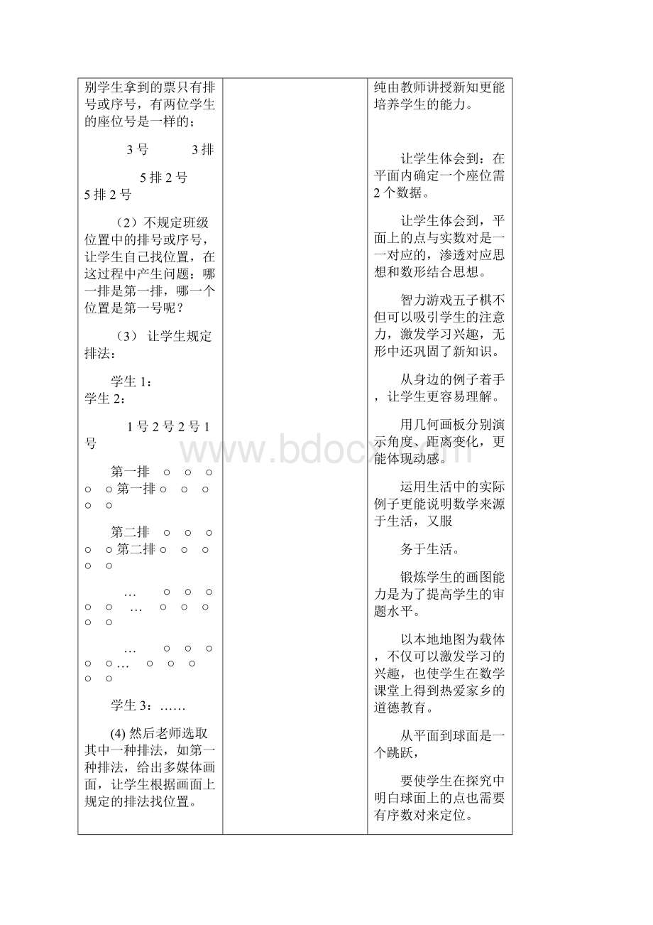 第六章图形与坐标全章教案Word文件下载.docx_第2页