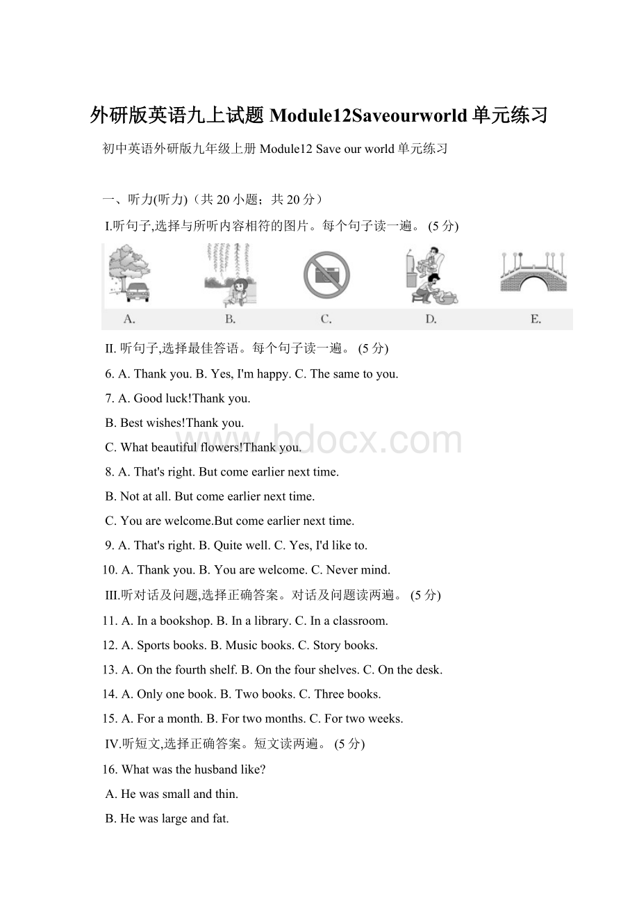 外研版英语九上试题Module12Saveourworld单元练习文档格式.docx_第1页