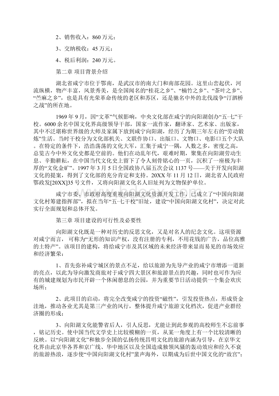 休闲农庄开发可行性报告3.docx_第2页