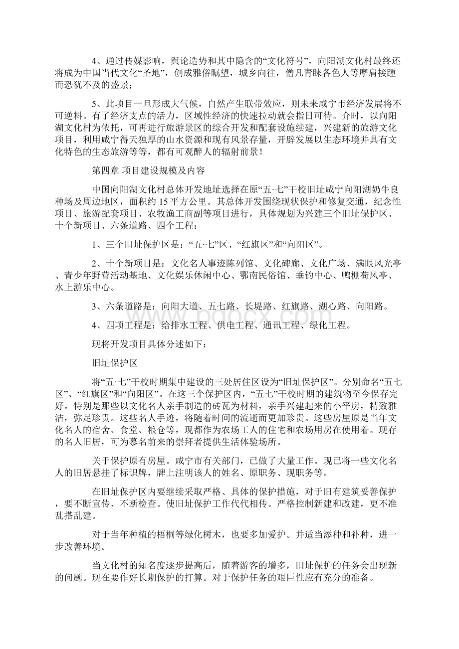 休闲农庄开发可行性报告3.docx_第3页