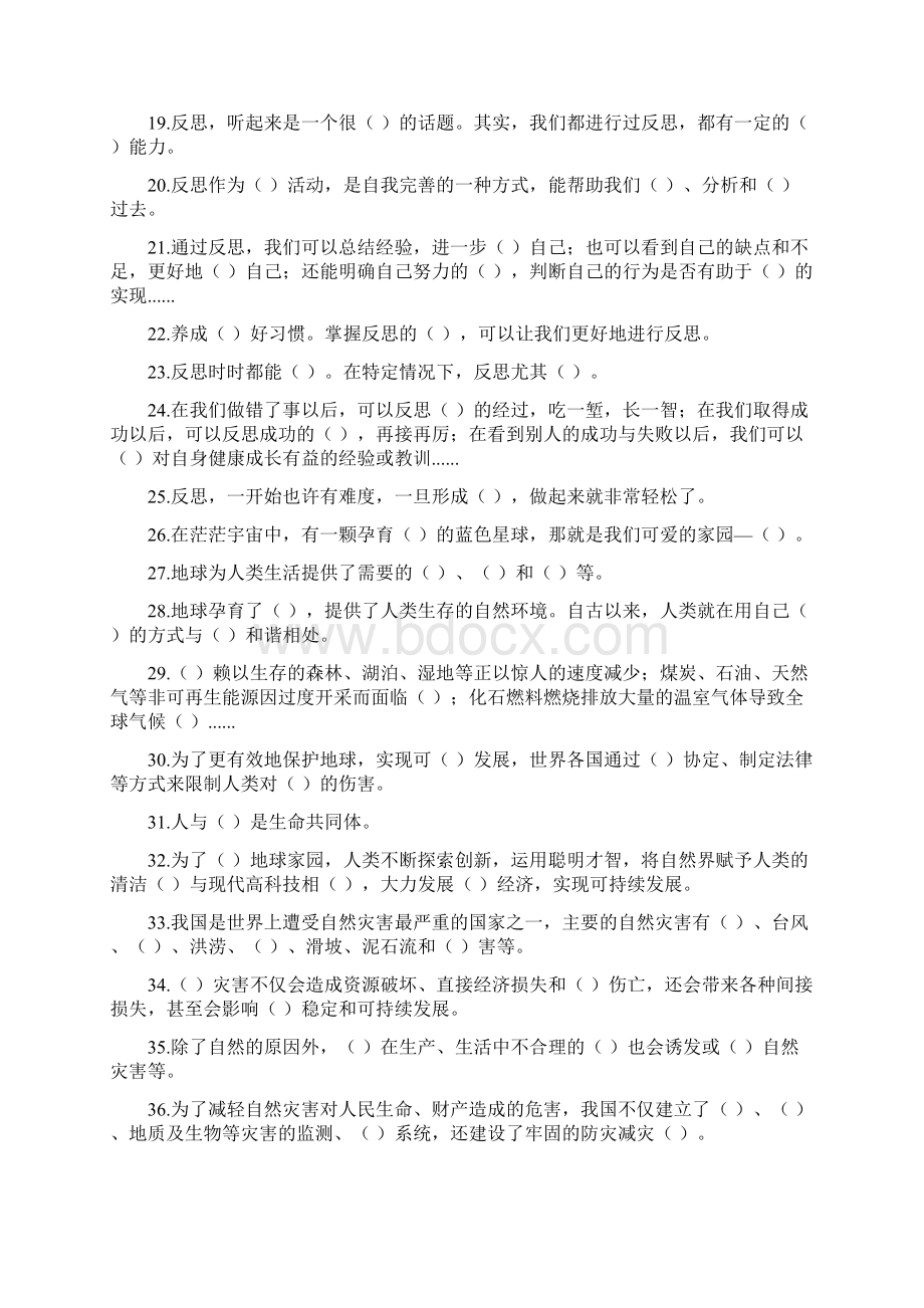 六年级下册道德与法治期末综合练习题春季部编人教版.docx_第2页