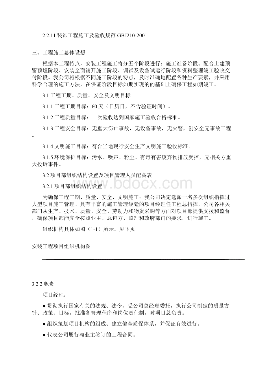 最新厂房机电净化工程施工组织设计方案.docx_第3页