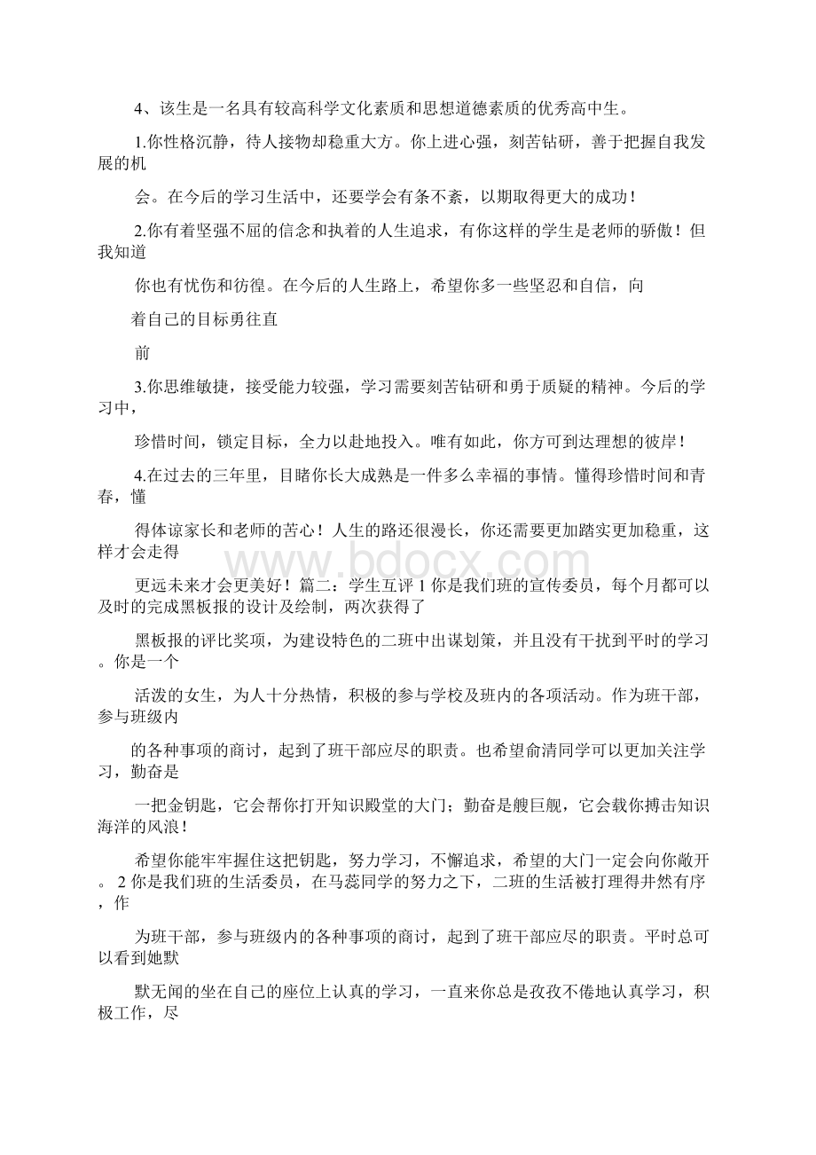 评语大全之高中互评评语.docx_第2页