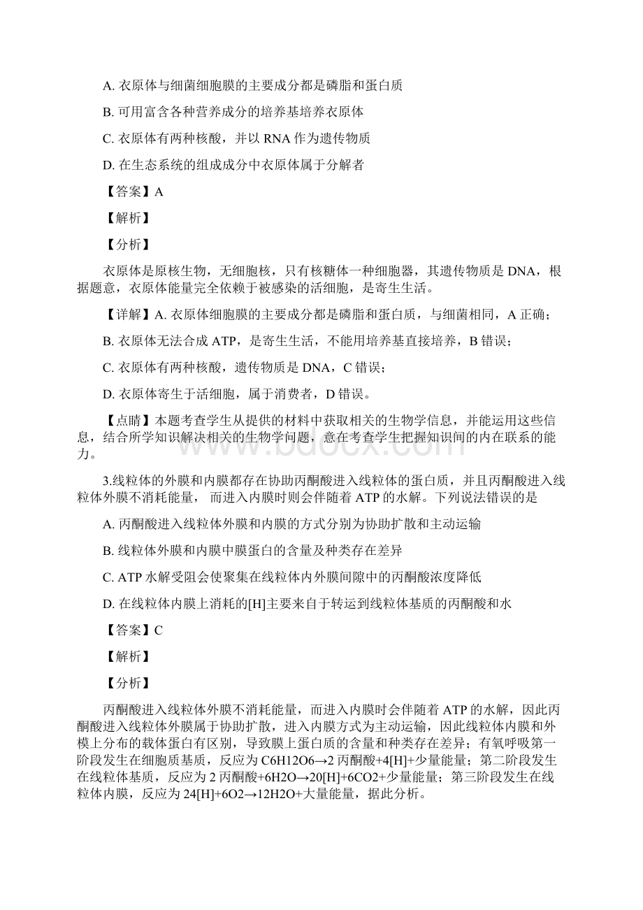 学年河南省天一大联考高二阶段性测试四生物试题 解析版.docx_第2页