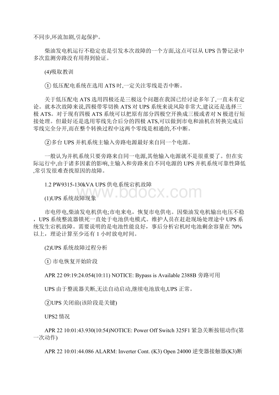 为什么UPS不能安全切换故障Word格式.docx_第3页