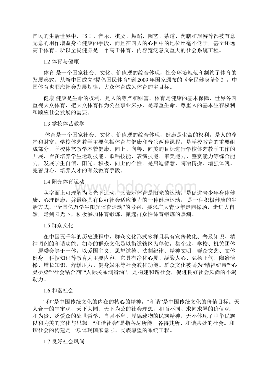 《学校体艺教学促进全民健身问题研究》研究报告Word文档格式.docx_第2页