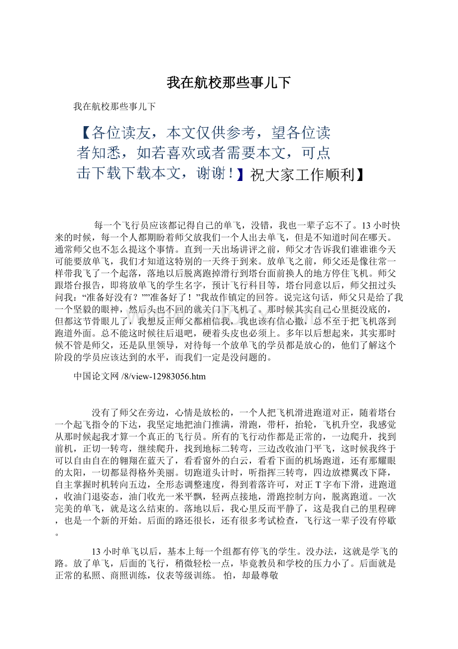 我在航校那些事儿下.docx_第1页