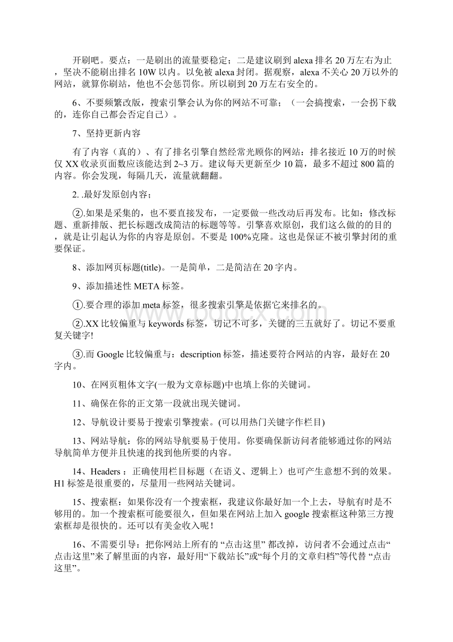 b2c网站推广优化100条Word文档格式.docx_第2页