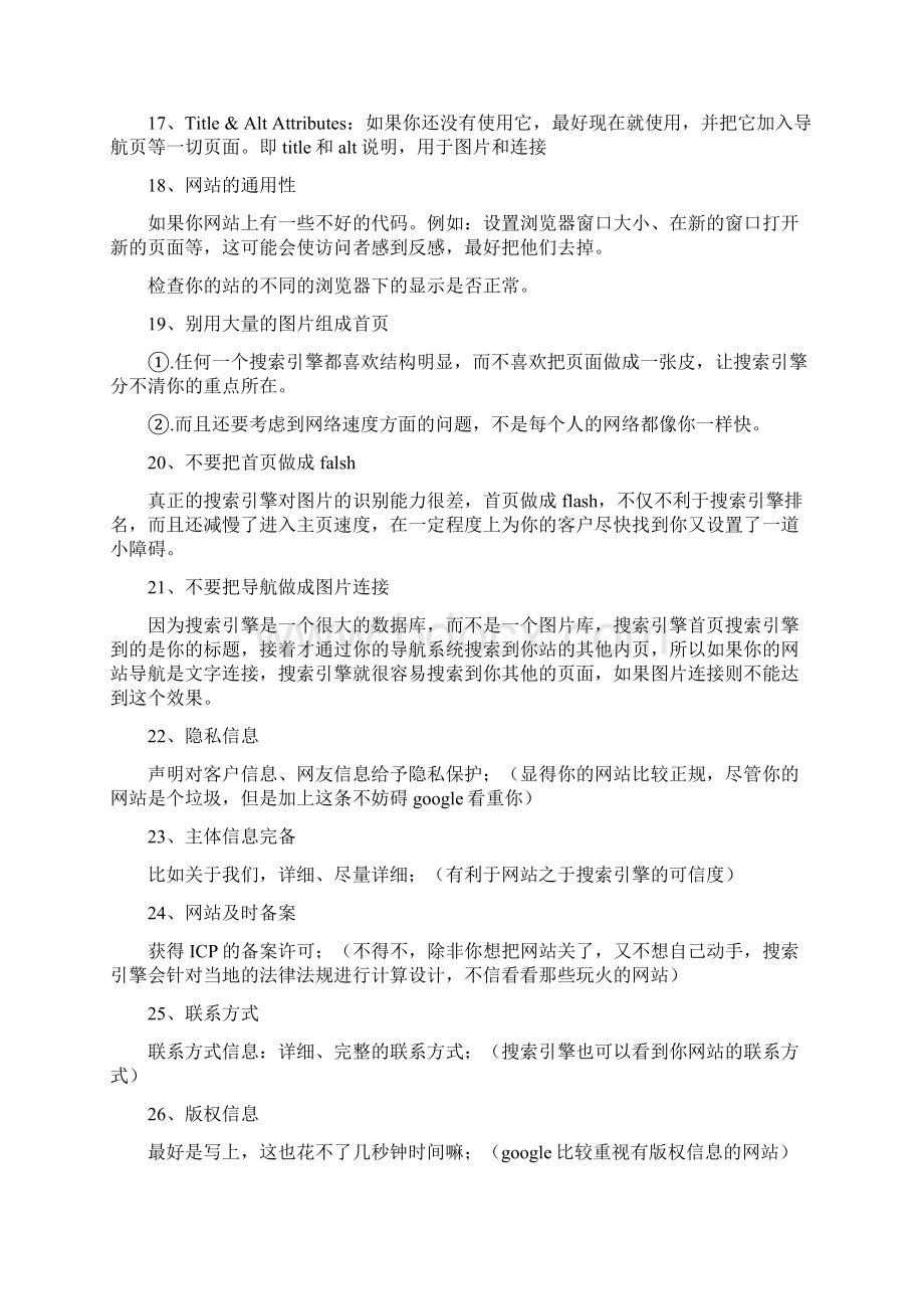 b2c网站推广优化100条Word文档格式.docx_第3页