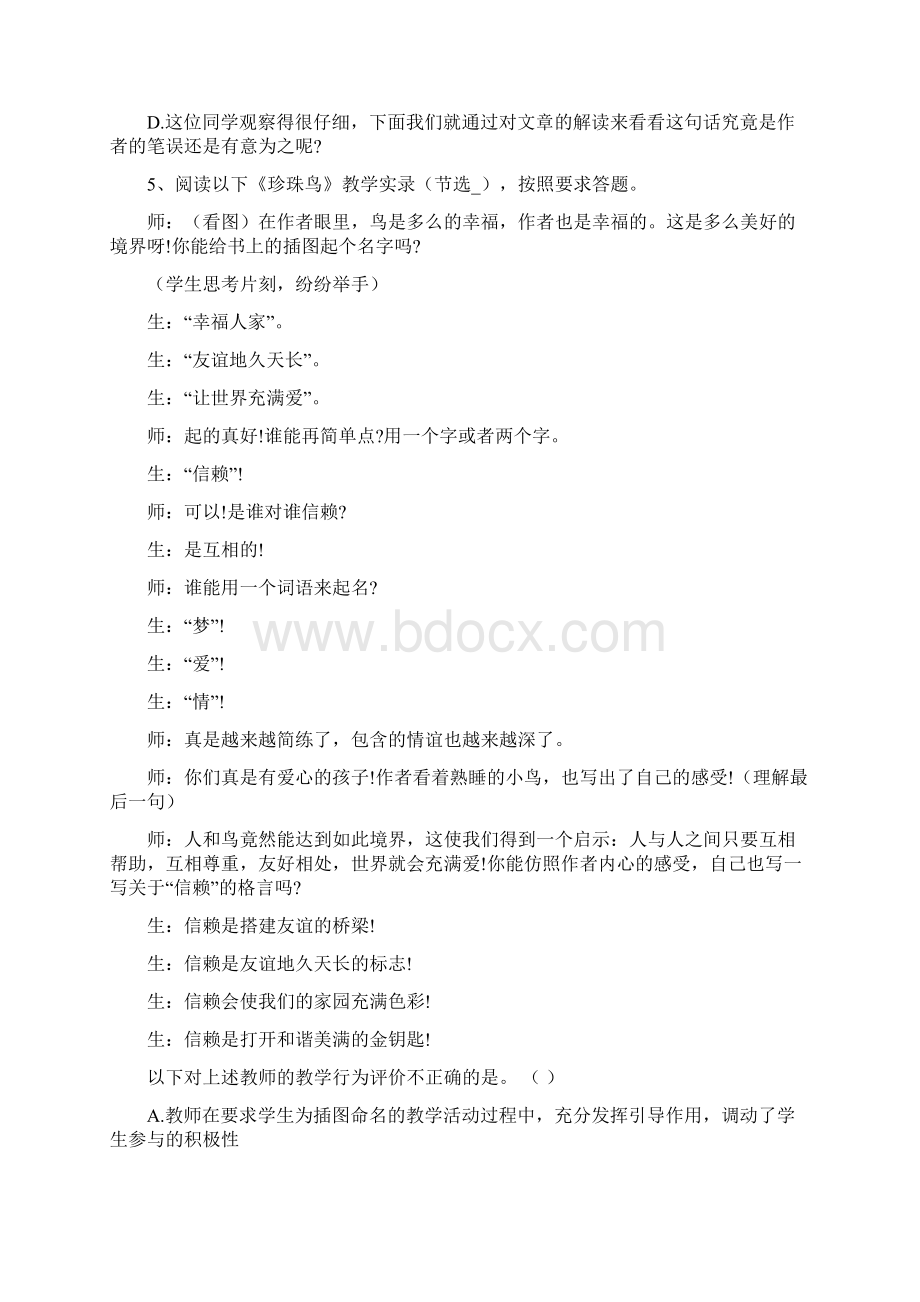 云南教师招聘考试试题三《初中语文学科》.docx_第2页