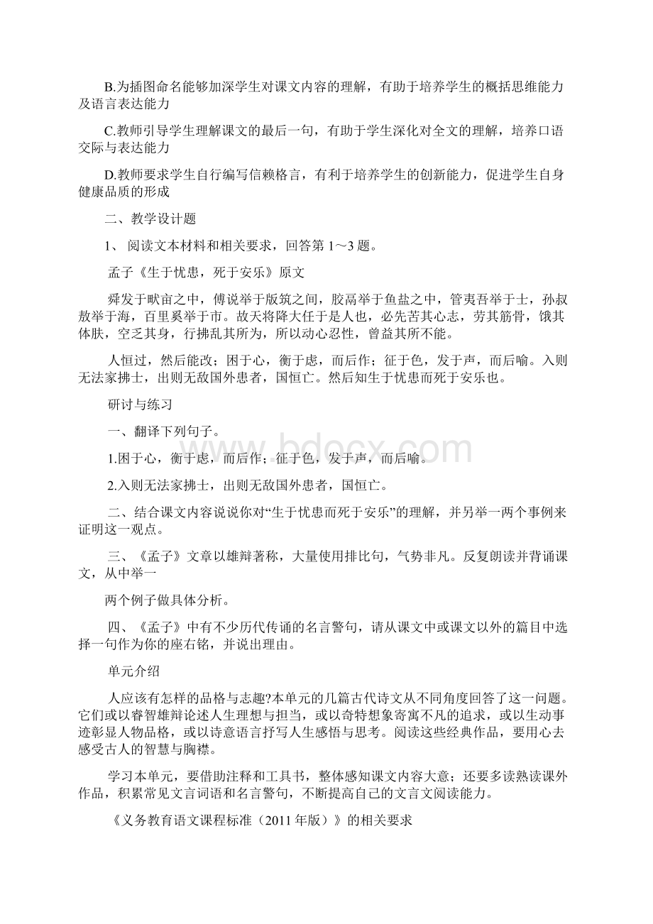 云南教师招聘考试试题三《初中语文学科》.docx_第3页