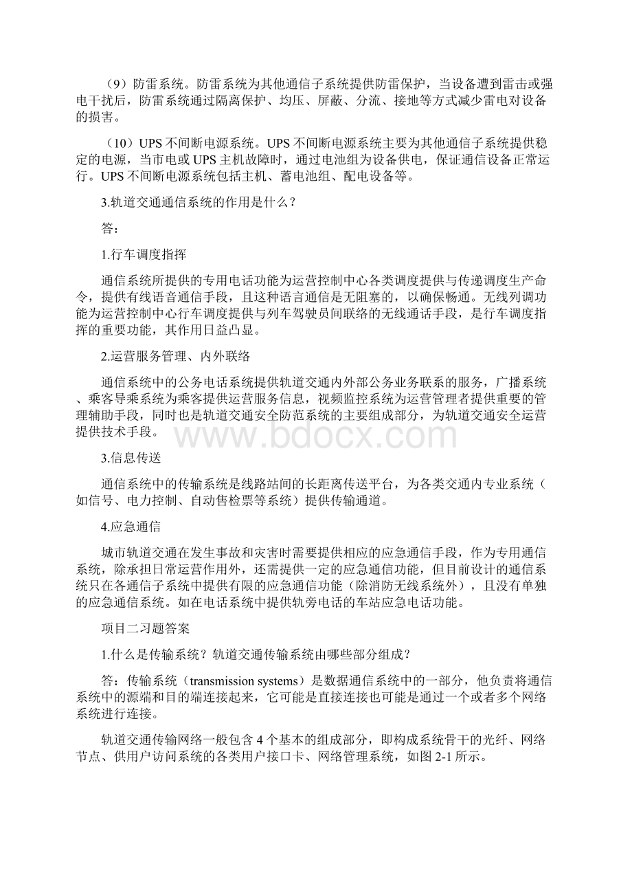 《城市轨道交通通信技术》习题答案.docx_第3页