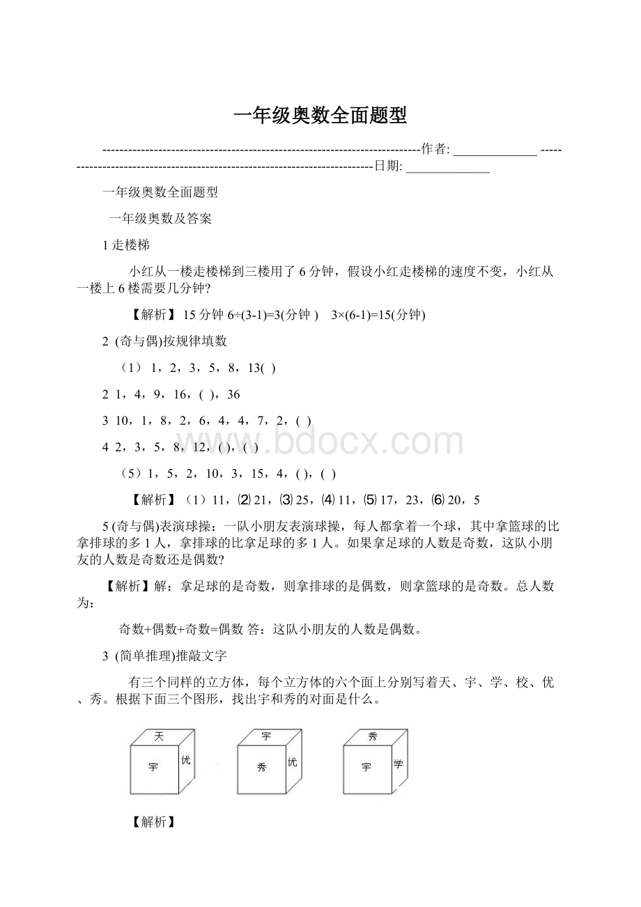 一年级奥数全面题型.docx_第1页