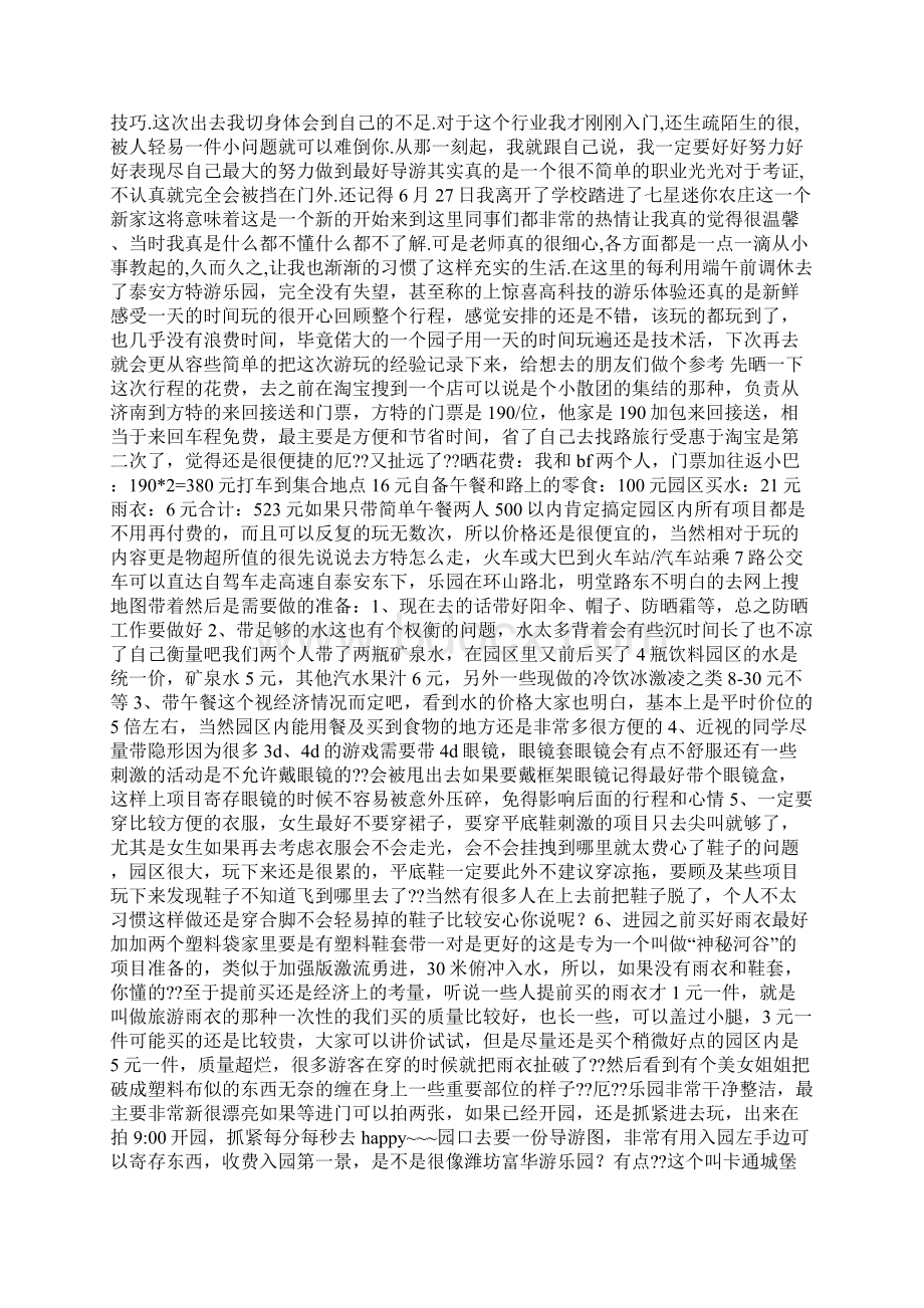 方特实习报告.docx_第2页