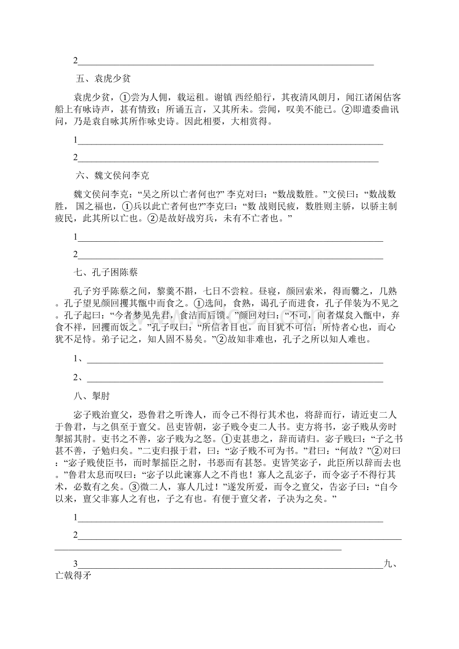 文言文语段翻译训练Word文档格式.docx_第2页