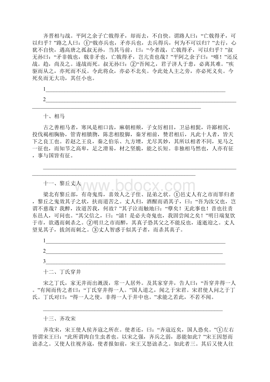 文言文语段翻译训练Word文档格式.docx_第3页