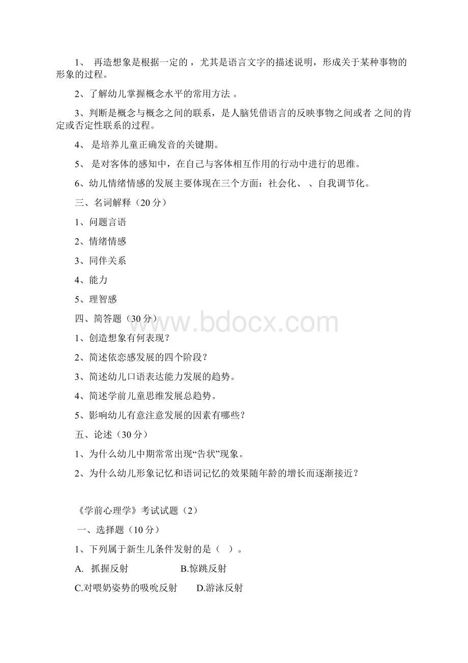 学前心理学题目及答案 2优质文档.docx_第2页