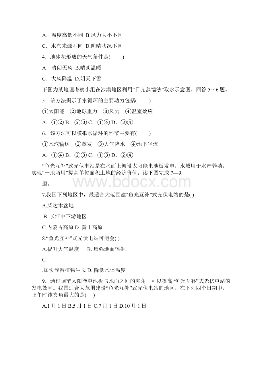 精编江西省宜春市学年高三地理上册期中模拟考试题Word文件下载.docx_第2页